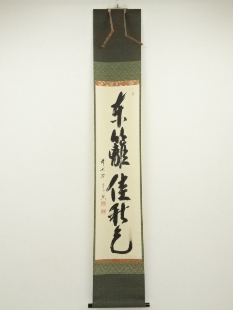 JAPANESE HANGING SCROLL / HAND PAINTED / CALLIGRAPHY / ARTIST WORK